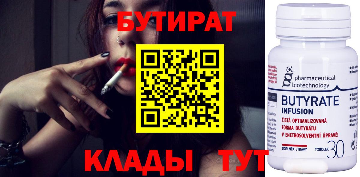 Бутират GHB  Бутират  Ковров  Вход с VPN 