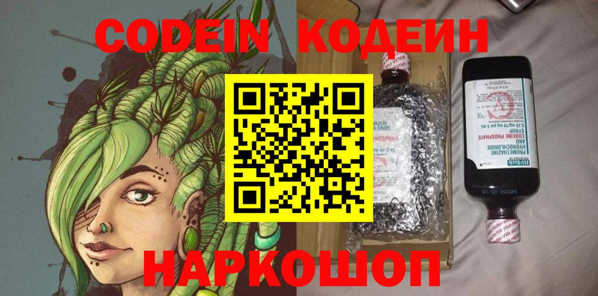 Ковров  Кодеин Purple Drank  Вход с VPN  Codein напиток Lean (лин) 