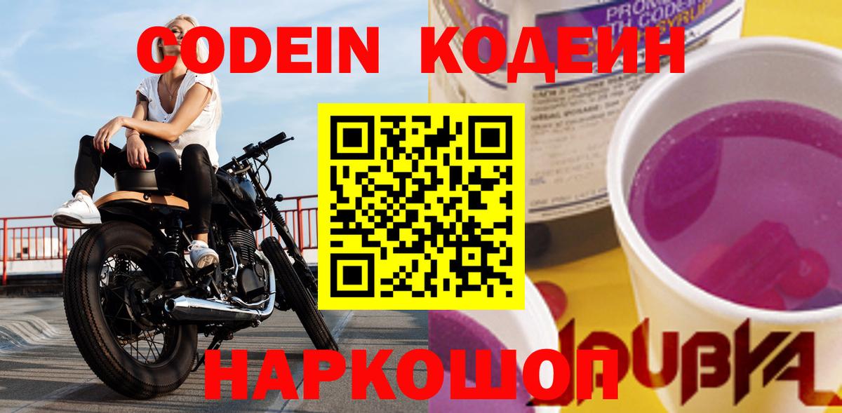 Кодеиновый сироп Lean Purple Drank Ковров